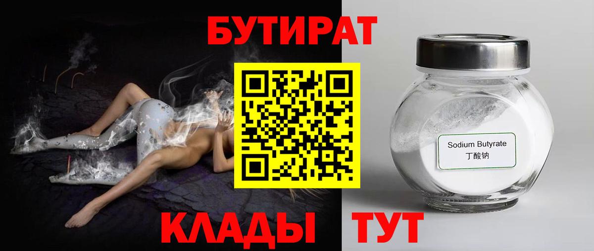 БУТИРАТ 99% Алатырь