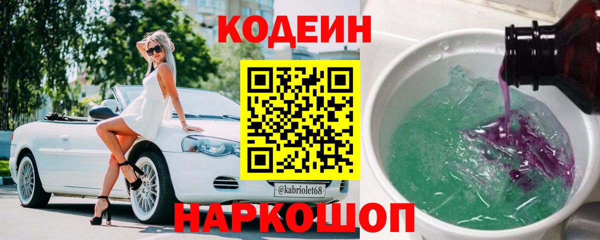 Кодеин Purple Drank Алатырь