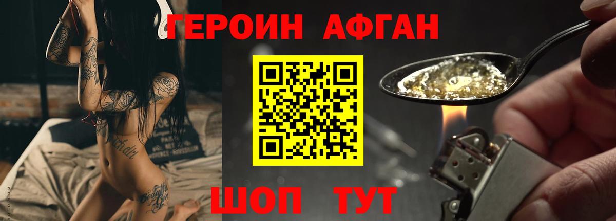 Героин белый Алатырь